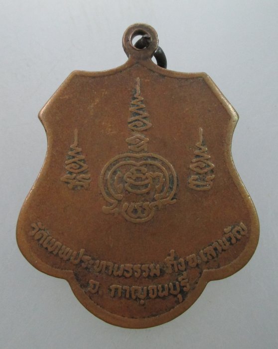 "เคาะเดียว"เหรียญหลวงพ่อบุญธรรมญาณธัมโม วัดเทพประทานธรรม จ.กาญจนบุรี