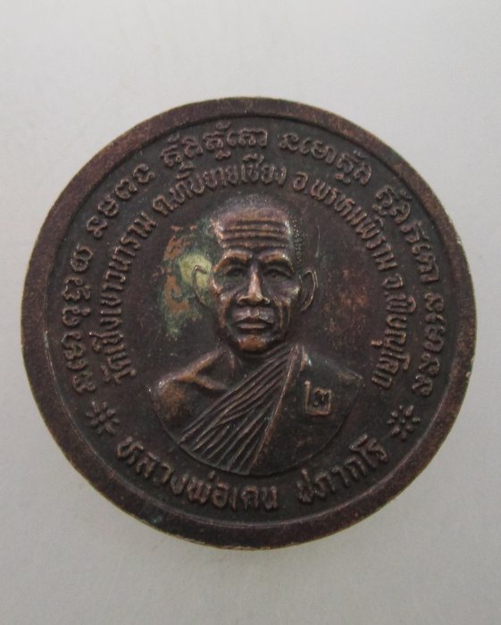 "เคาะเดียว" เหรียญพระพุทธชินราช หลังหลวงพ่อเคน วัดเชิงเขาวนาราม พิษณุโลก ปี ๓๘