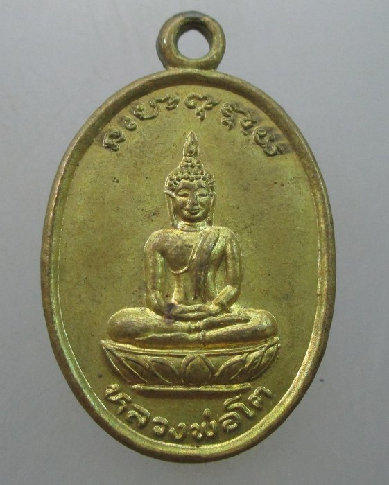 "เคาะเดียว"เหรียญหลวงพ่อโต วัดคีรีวงษ์ จ นครสวรรค์