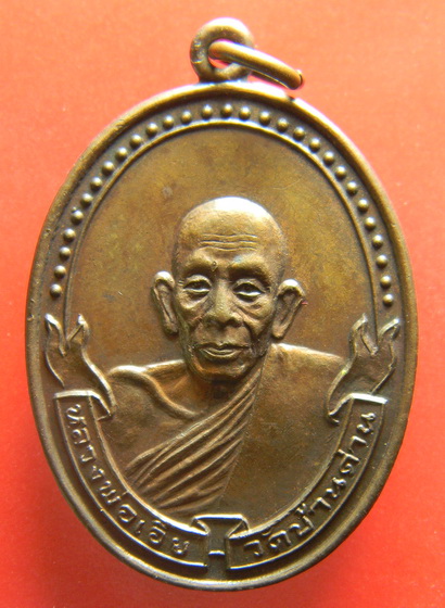 เคาะแรกแดง...เหรียญที่ระลึกสร้างอนุสาวรีย์...หลวงพ่อเอีย วัดบ้านด่าน