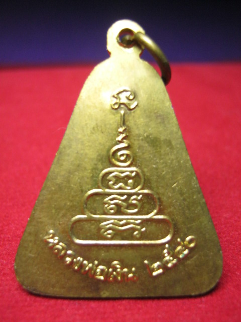 เหรียญจอบใหญ่ หลวงพ่อเงิน วัดบางคลาน  เนื้อทองเหลือง ปี 2540 สวยมาก