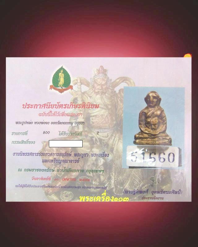 รูปหล่อหลวงพ่อจง วัดหน้าต่างนอก  ออกที่วัดคอกหมู จ.อยุธยา