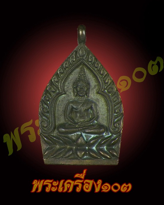 เหรียญหล่อเจ้าสัวเงินล้าน วัดพระปฐมเจดีย์ เนื้อนวะ