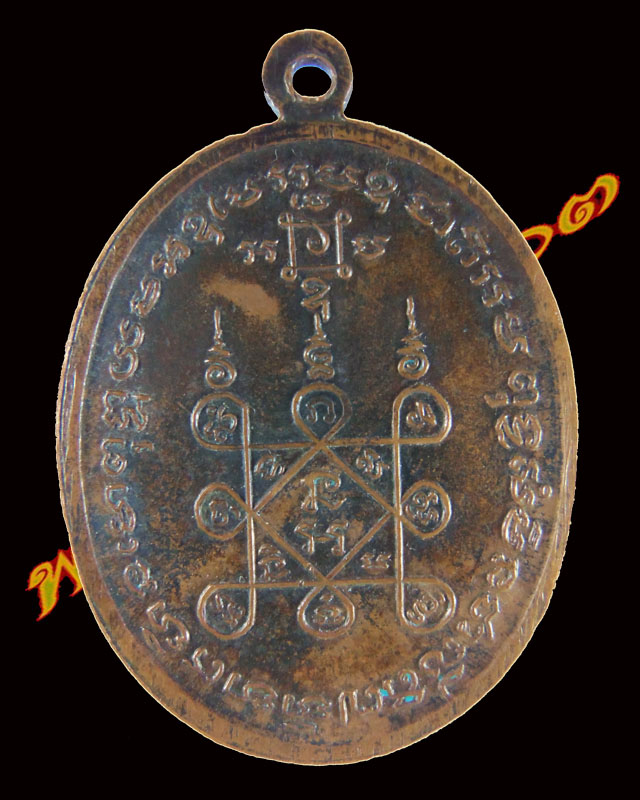 เหรียญหลวงพ่อแดง รุ่นโบสถ์ลั่น (บล็อคนิยมเสาอากาศ)  