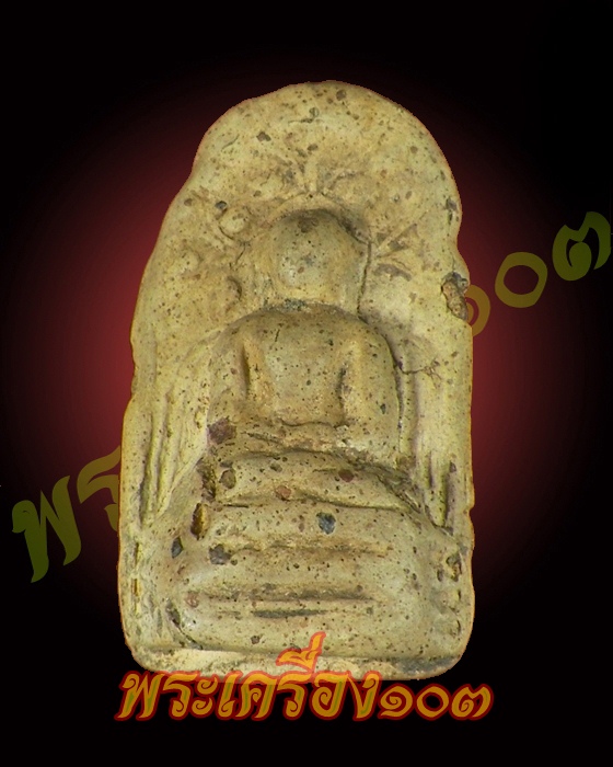 พระคง ลำพูน (4)