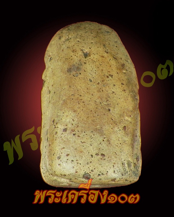 พระคง ลำพูน (4)