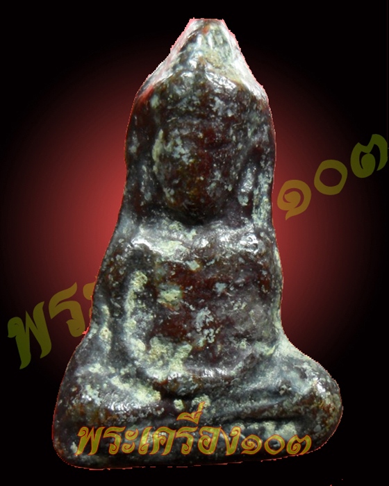 พระร่วงนั่ง กรุม่วงค่อม