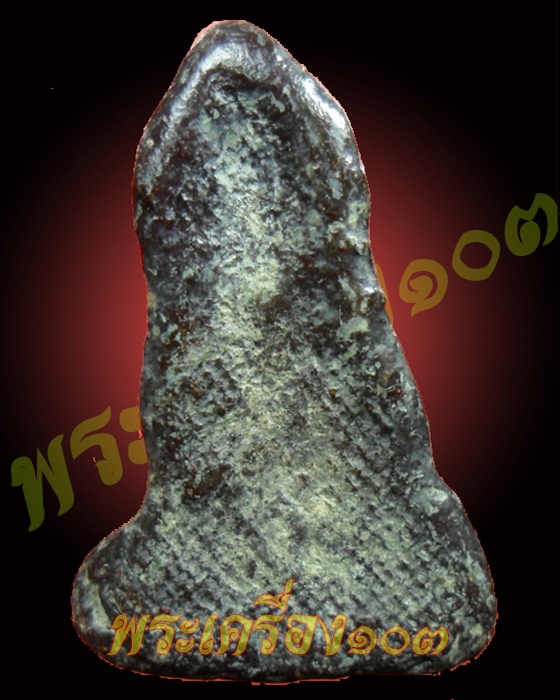 พระร่วงนั่ง กรุม่วงค่อม