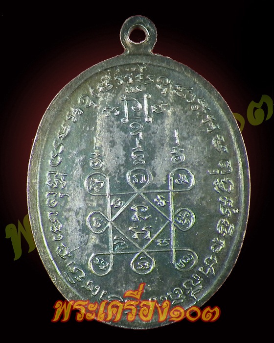 เหรียญโบสถ์ลั่น หลวงพ่อแดง หลวงพ่อเจริญ เนื้อเงิน พร้อมบัตร