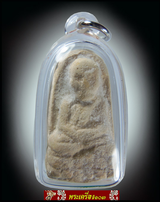 หลวงปู่ดู่ พิมพ์หลวงปู่ทวด เนื้อผงกัมมัฏฐาน วัดสะแก จ.อยุธยา