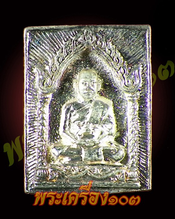 เหรียญหล่อหลวงพ่อชู วัดหนองโรง