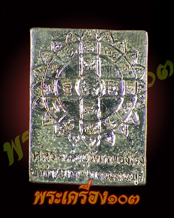 เหรียญหล่อหลวงพ่อชู วัดหนองโรง