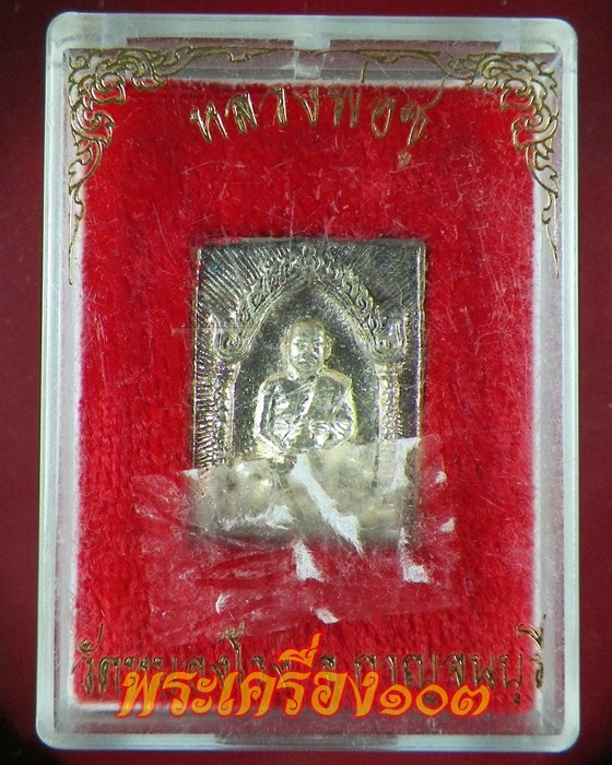 เหรียญหล่อหลวงพ่อชู วัดหนองโรง