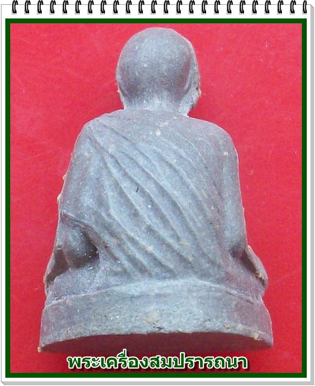 พระผงลอยองค์ หลวงพ่อเกษม เขมโก รุ่นรวมบุญพญาวัน ๘๔ ปี 2538