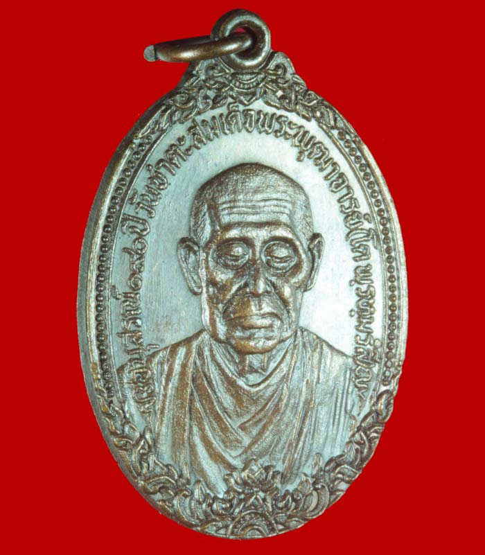 เหรียญสมเด็จพุฒาจารย์โต พรหมรังสี วัดเกษไชโย อ่างทอง ปี ๒๕๒๑ พิมพ์ใหญ่ 