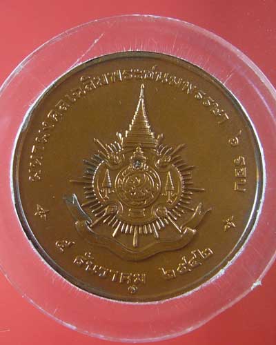 เหรียญมหามงคลเฉลิมพระชนมพรรษา 6 รอบ ปี 2542