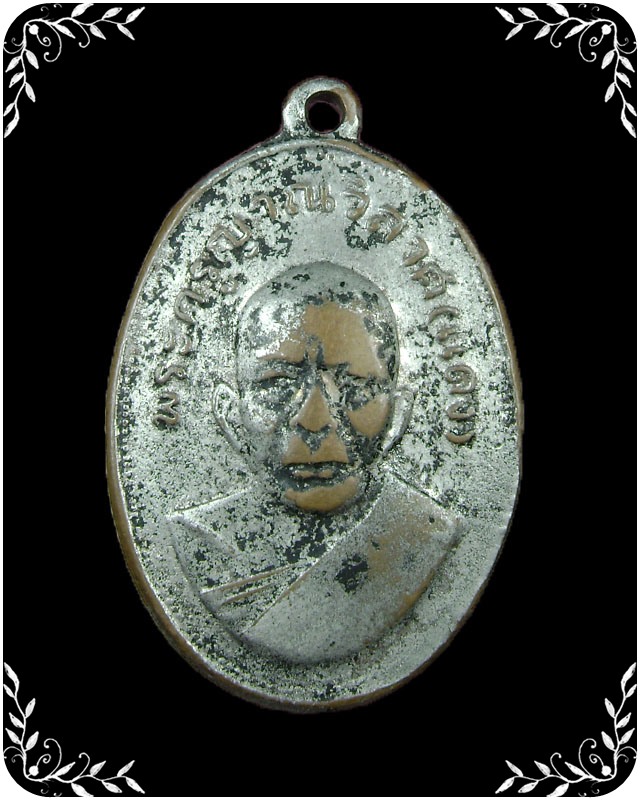 เหรียญแจกแม่ครัว หลวงพ่อแดง สภาพใช้