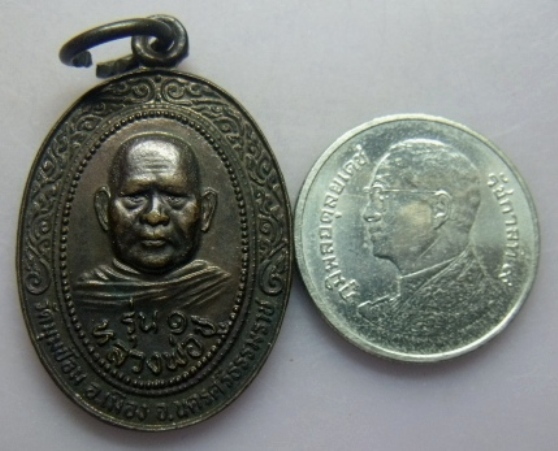 **วัดใจ**เหรียญรุ่น 1 หลวงพ่อชู วัดมุมป้อม จ.นครศรีธรรมราช ปี ๒๕๓๖**สวยๆ เชิญชมครับ