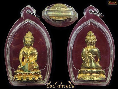 พระกริ่งหลวงพ่อประสิทธิ์ วัดป่าหมู่ใหม่ รุ่นแรก เนื้อทองทิพย์