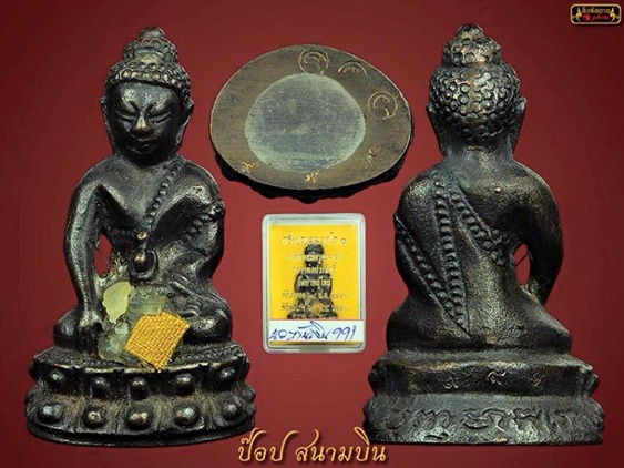 พระกริ่งหลวงพ่อประสิทธิ์ รุ่นแรก นวโลหะ ก้นเเงิน