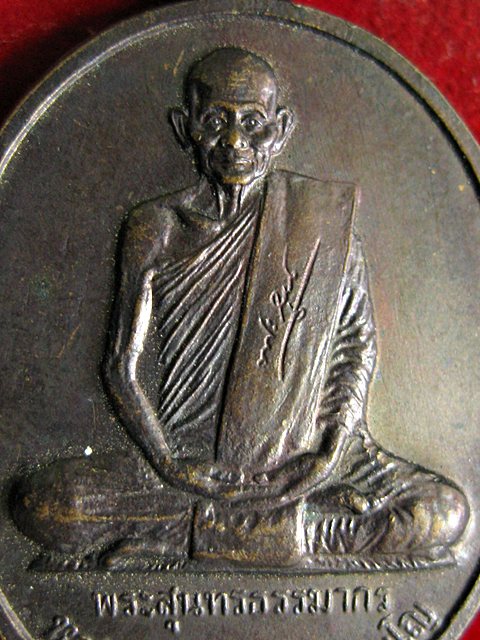 เหรียญหลวงปู่คำพันธ์ รุ่นฉลองหลักเมืองนครพนม ปี 39 เนื้อทองแดง สภาพสวยครับ