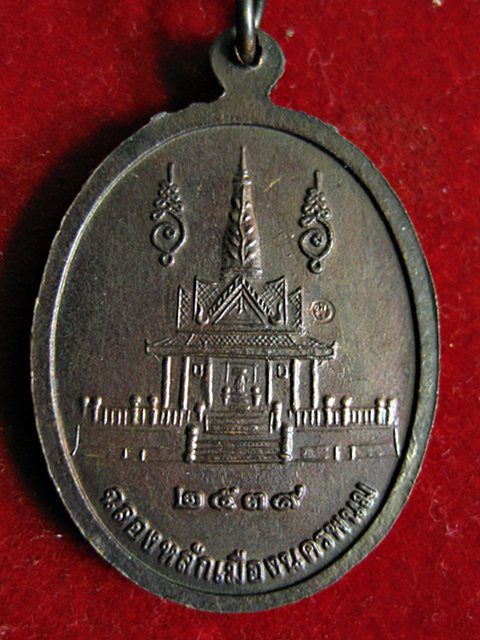 เหรียญหลวงปู่คำพันธ์ รุ่นฉลองหลักเมืองนครพนม ปี 39 เนื้อทองแดง สภาพสวยครับ