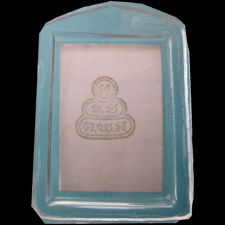 รูปถ่าย ขาว-ดำ ท่านเจ้าคุณ หลังปั๊มยันต์หมึก มีปรอท ไม่ทราบปีสร้าง ในเลี่ยมพลาสติกครับเคาะแรกครับ