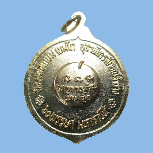 เหรียญกะไหล่ทองหลวงพ่อเกษมนั่งธรรมาส วันพญาวัน ปี35 พระสภาพสวยมาก กล่องvison เดิมครับ