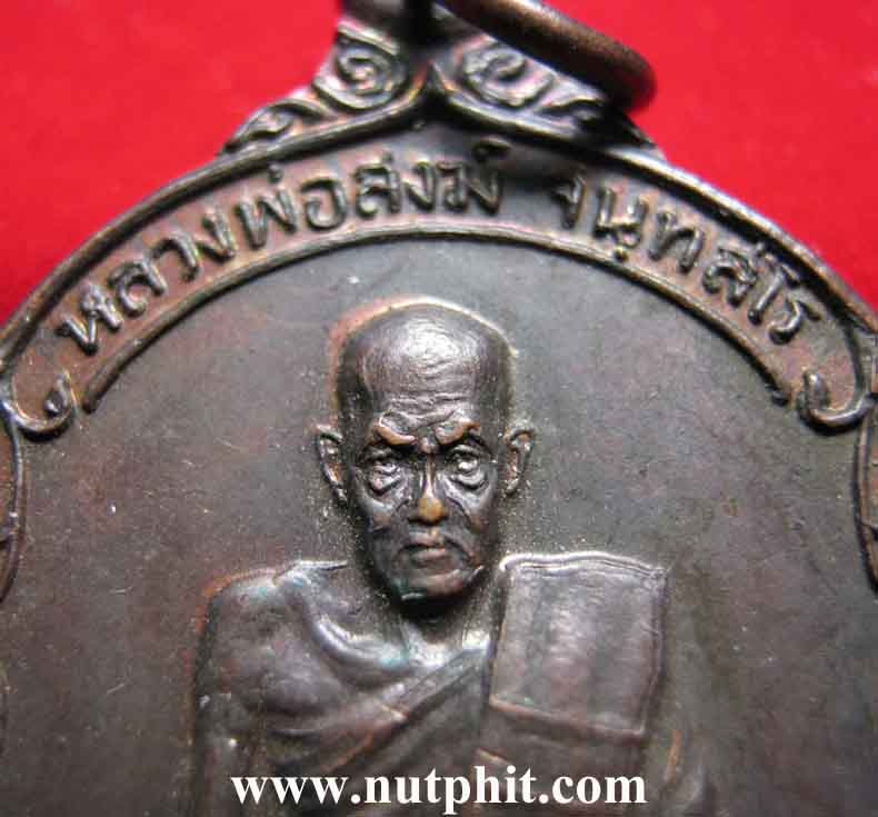 33*เหรียญหลวงพ่อสงฆ์ วัดเจ้าฟ้าศาลาลอย 2520+ใบรับรองพระแท้