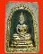พระผงพุทธสิหิงค์ วัดคลอง18 ฉะเชิงเทรา  ปี 17 