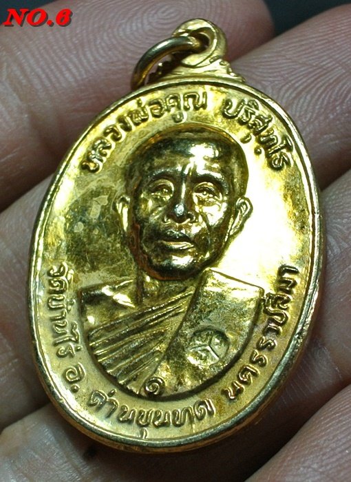 เหรียญหลวงพ่อคูณ รุ่น วัดตลาดไทรเก่า ปี 22 บล็อกมีเม็ดตา เนื้อกะใหล่ทอง