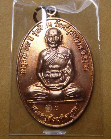 เหรียญสร้างศาลารวมใจ ปี2553 หลวงปู่บัว ถามโก วัดศรีบูรพาราม