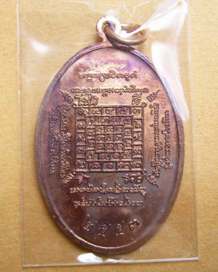 เหรียญสร้างศาลารวมใจ ปี2553 หลวงปู่บัว ถามโก วัดศรีบูรพาราม