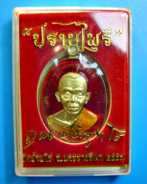 เหรียญมนต์พระกาฬ หลวงพ่อคูณ วัดบ้านไร่ เนื้อทองระฆังลงยาสีแดง เลข 3121 กล่องเดิม