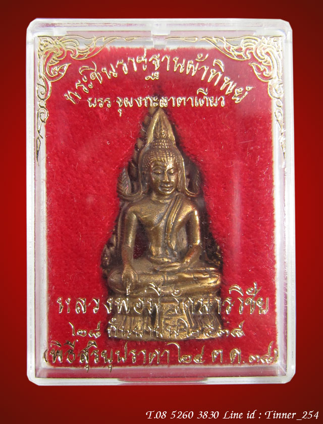 พระพุทธชินราชฐานผ้าทิพย์ อุดผงกะลาตาเดียว หลวงพ่อมี วัดมารวิชัย ปี2538