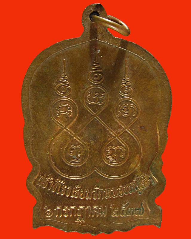 เหรียญหลวงปู่คร่ำ วัดวังหว้า นั่งพาน รุ่น 2 รุ่นสร้างโรงเรียนวัดหนองหมูใต้ วัดวังหว้า จ.ระยอง ปี37