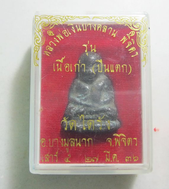 หลวงพ่อเงินปืนแตก สวยเดิมครับ