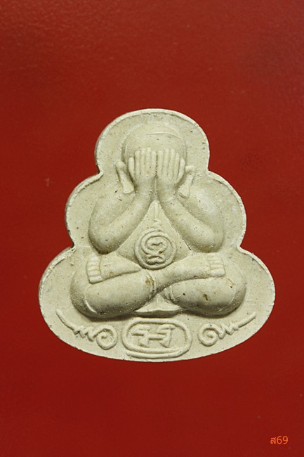 พระปิดตาพ่อท่านแปลก วัดปากปรน จ.ตรัง ปี 2548