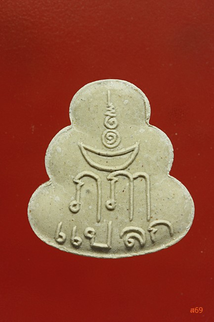 พระปิดตาพ่อท่านแปลก วัดปากปรน จ.ตรัง ปี 2548