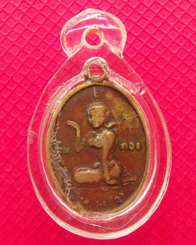 เหรียญนางกวักหลวงพ่อจง วัดหน้าต่างนอก อยุธยา