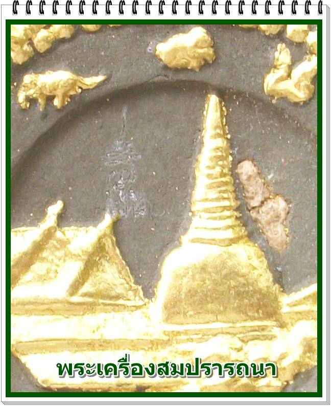 องค์พ่อจตุคามรามเทพ เนื้อว่านดำปัดทอง รุ่นเงินไหลมา 3 ปีมหามงคล 50