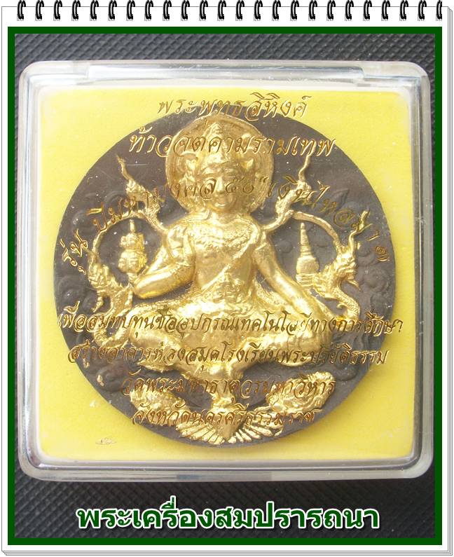 องค์พ่อจตุคามรามเทพ เนื้อว่านดำปัดทอง รุ่นเงินไหลมา 3 ปีมหามงคล 50
