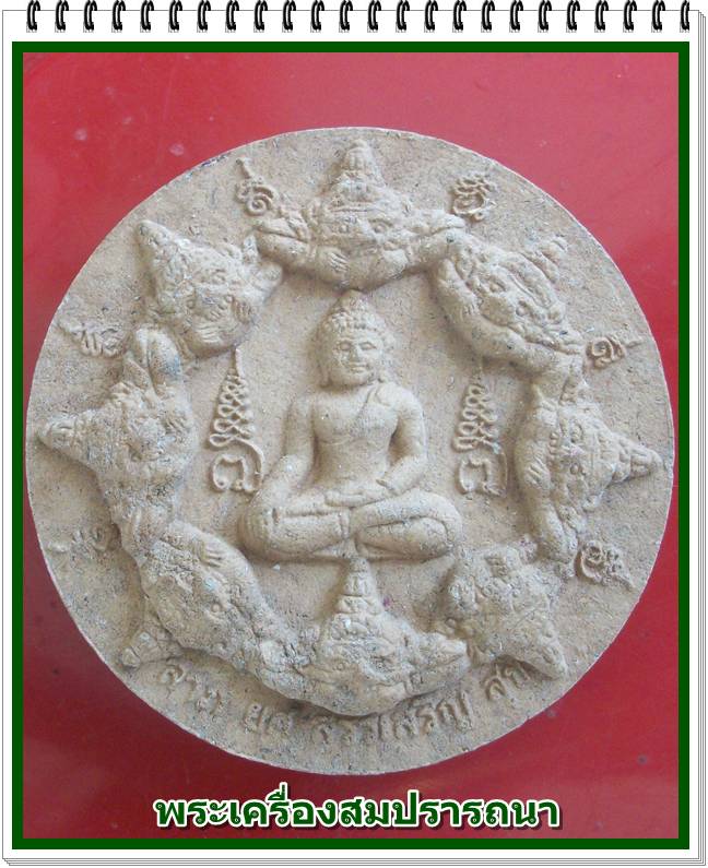 จตุคามรามเทพ รุ่นเงินไหลมา 1 ด้านหน้าพระพุทธสิหิงค์ด้านหลังหลวงพ่อโสธร เนื้อไม้ ขนาด 4.9 ซม.