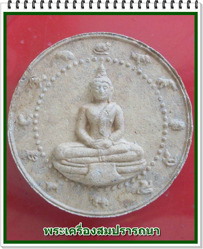 จตุคามรามเทพ รุ่นเงินไหลมา 1 ด้านหน้าพระพุทธสิหิงค์ด้านหลังหลวงพ่อโสธร เนื้อไม้ ขนาด 4.9 ซม.