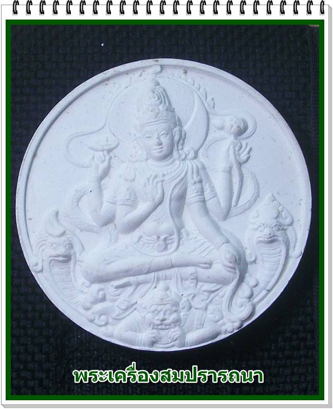 องค์พ่อจตุคามรามเทพ เนื้อขาว รุ่นสัจจะอธิษฐาน บุโรพุทโธ