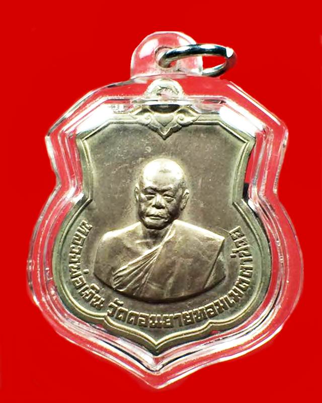 เหรียญอาร์ม หลวงพ่อเงิน วัดดอนยายหอม ออกวัดโคกช้าง เนื้ออัลปาก้า ปี 2507 สภาพสวย จมูกโด่ง