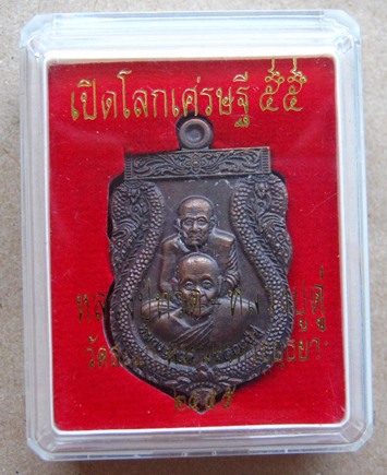 เหรียญเสมาพุทธซ้อน ลพ.ทวด -ลป ดู่ เปิดโลกเศรษฐี ปี๕๕- เนื้อทองแดงรมซาติน พุทธาภิเษก ณ วัดสะแก จ อยุธ