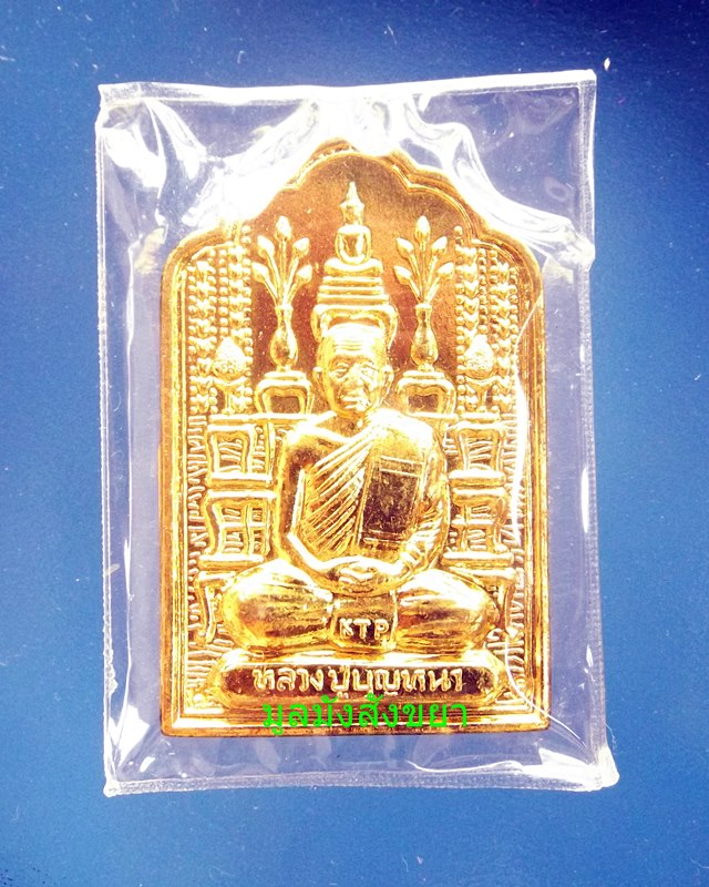 เหรียญหลังโต๊ะหมู่หลวงปู่บุญหนา ktp