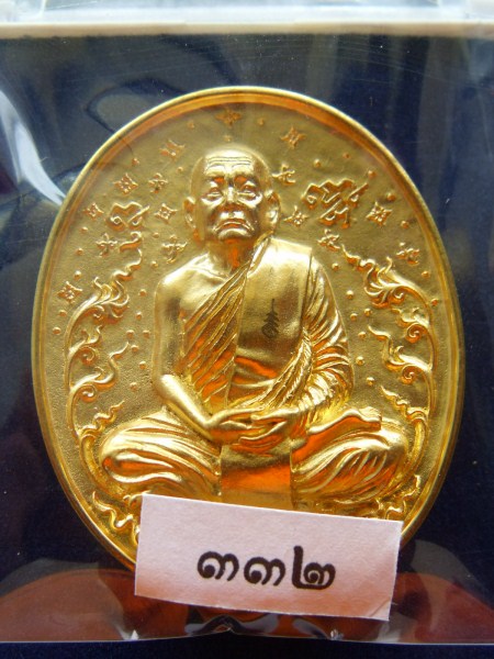 เหรียญหล่อ ชนะมาร ชนะจน หลวงปู่บุญหนา จัมโบ้ ทองระฆัง พิมพ์ใหญ๋