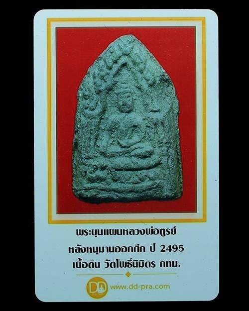บัตรรับประกันพระแท้